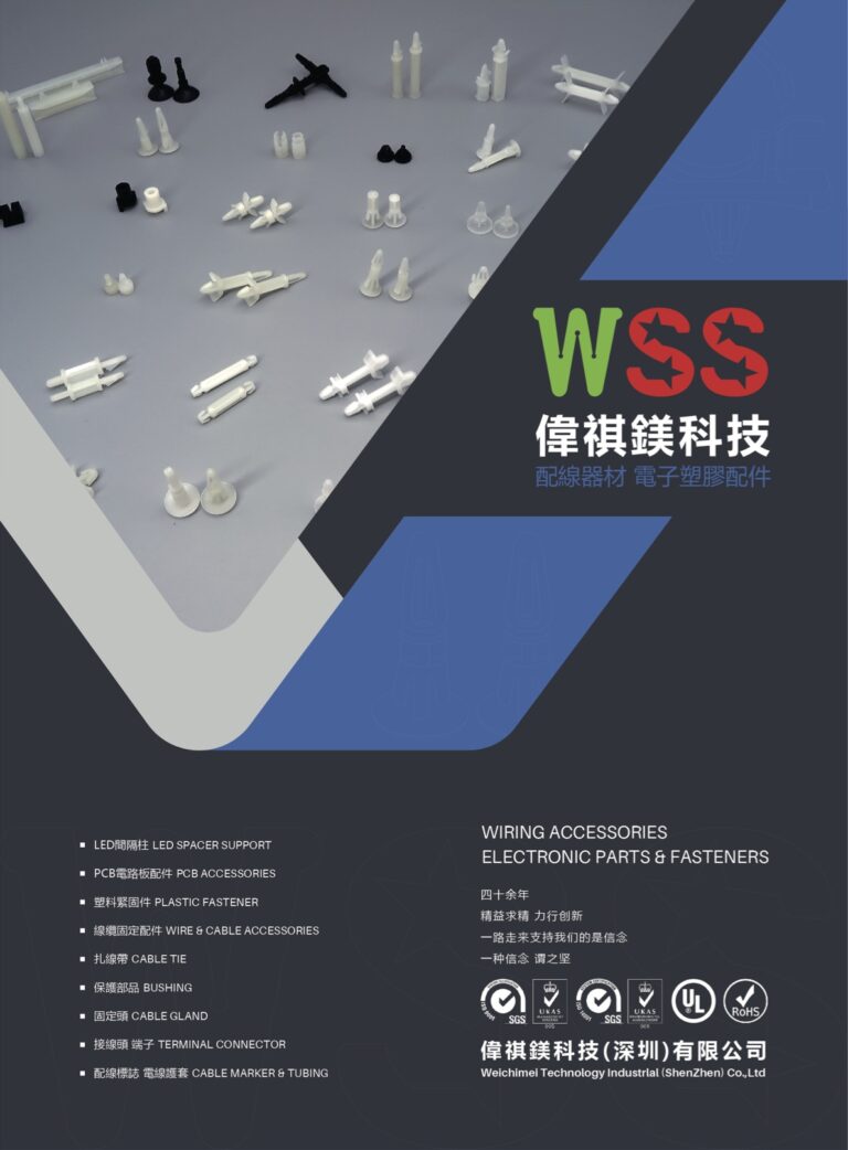 伟祺镁2021目录封面 專業電子塑膠零配件製造商