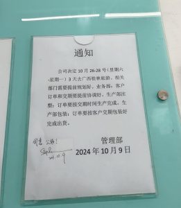 伟祺镁 10月26 28日公司旅游暂停发货通知 scaled e1729742226129 专业电子塑胶零配件制造商